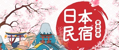 手绘卡通漫画日本旅游广告微信公众号素材图片