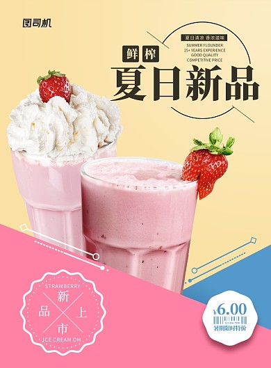 夏日新品奶茶海报