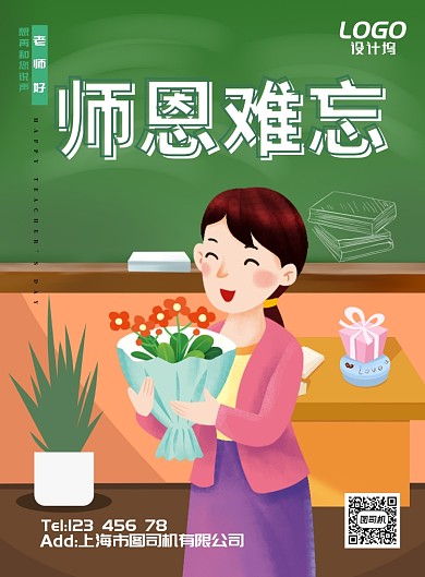 课堂教师教师节节日庆祝活动海报模板
