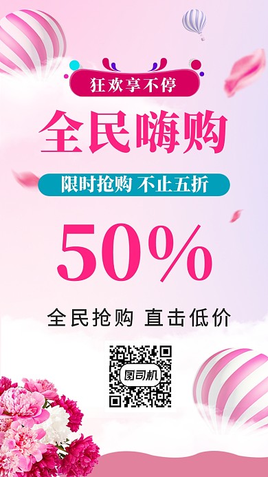 嗨购狂欢创意手机海报