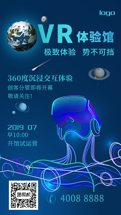 VR体验馆势不可挡开馆活动宣传海报