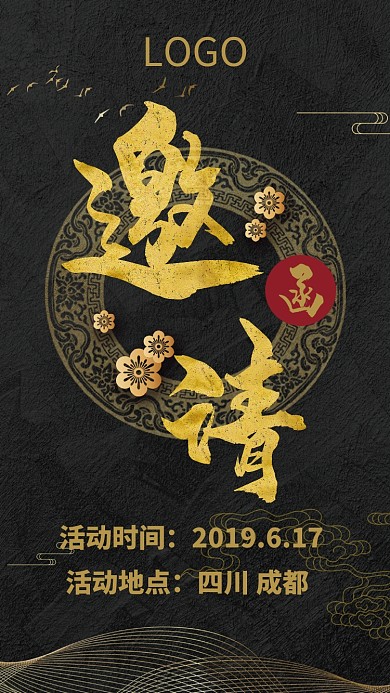 黑金简约时尚商务邀请函手机海报