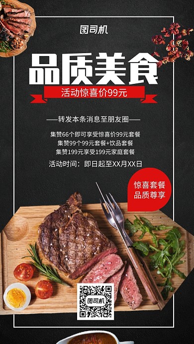 高端美食集赞活动宣传海报