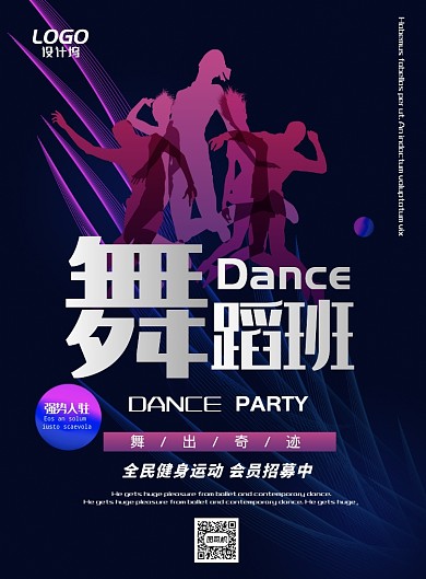 现代舞蹈培训学习教育海报模板