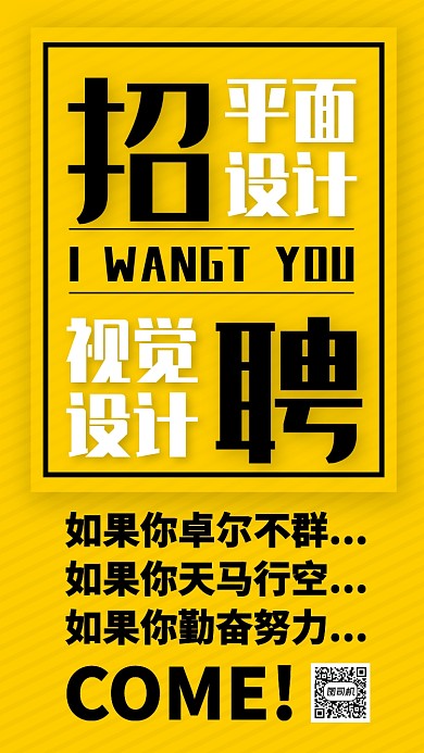 企业招聘宣传海报