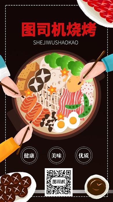 卡通风格美味烧烤店手机海报