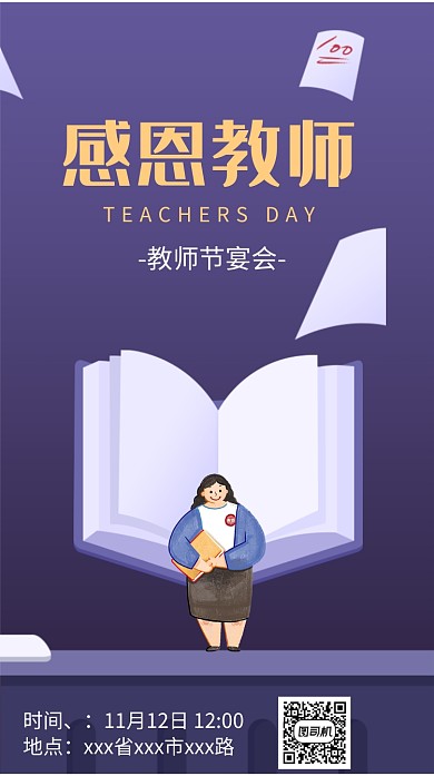 紫色简约插画教师节贺卡