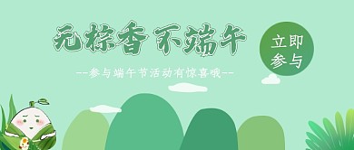 绿色端午节棕香飘香公众号首图