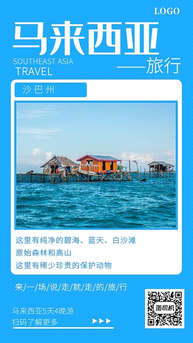 浅蓝色清新马来西亚手机海报