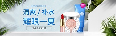 化妆品补水美妆树叶阳光淘宝banner