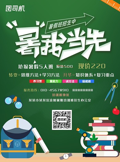 暑假班培训教育辅导班招生宣传单