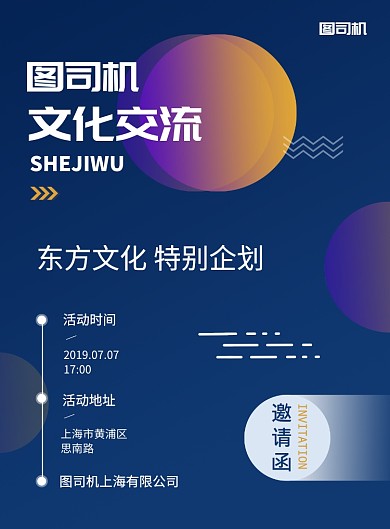 文化交流邀请函印刷海报