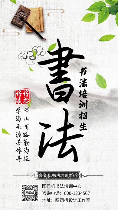 清新传统古风书法培训手机海报