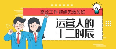 运营人的十二时辰热点公众号首图