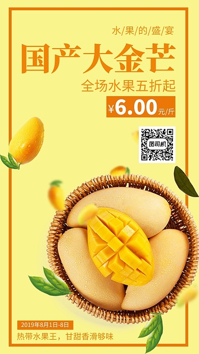 水果促销手机海报