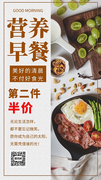 营养早餐创意简约浅色宣传海报