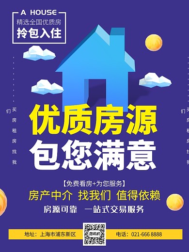 蓝色简约优质房源房产中介推广海报