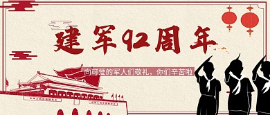 剪影红色八一建军节广告微信公众号素材图片