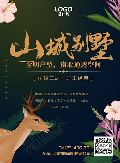 大气简约房地产宣传海报模板