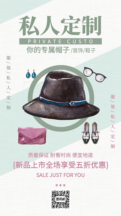 淡绿色素描私人定制宣传海报