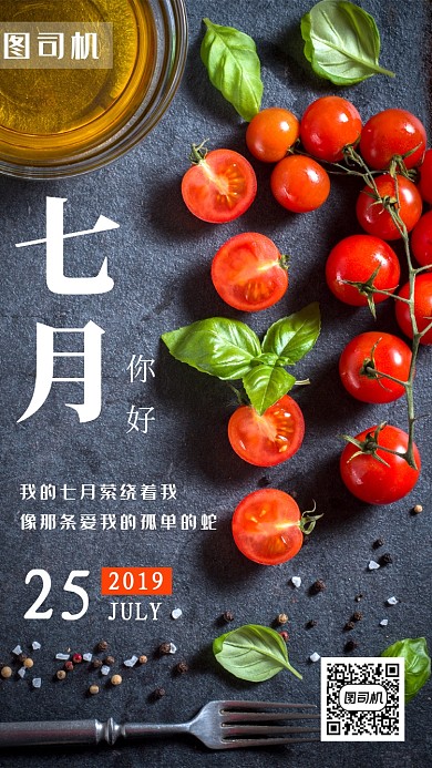 七月你好日签海报