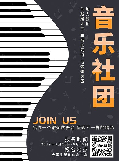 学校音乐社团招新宣传海报