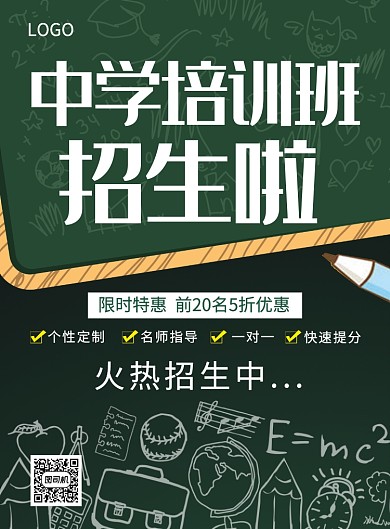 中学培训班招生创意海报印刷海报