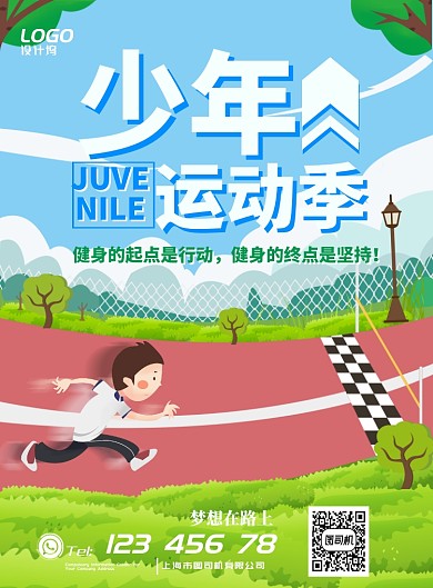 操场跑步户外全民运动健康宣传广告海报