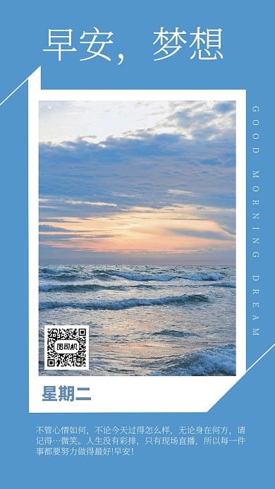 清新早安日签问候宣传海报