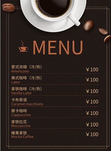 咖啡coffee菜单印刷海报