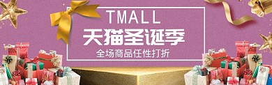 淘宝电商圣诞狂欢促销banner