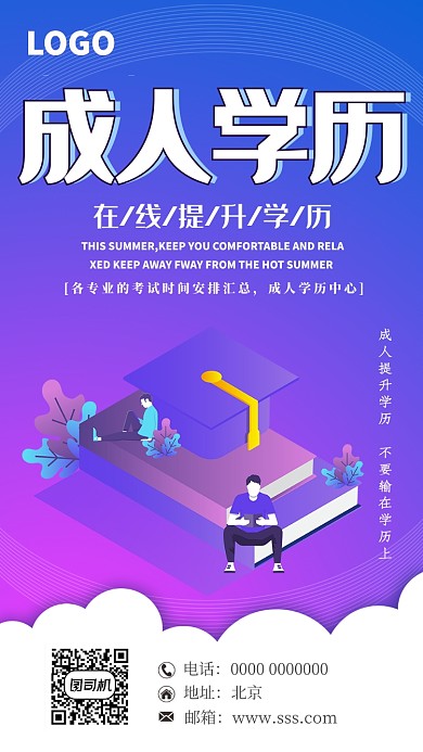 学历课程学习讲师报名海报 