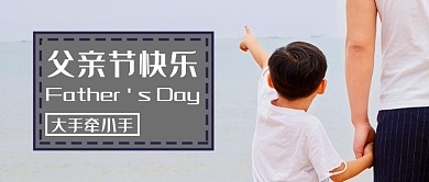 文艺插画父亲节公众号首图