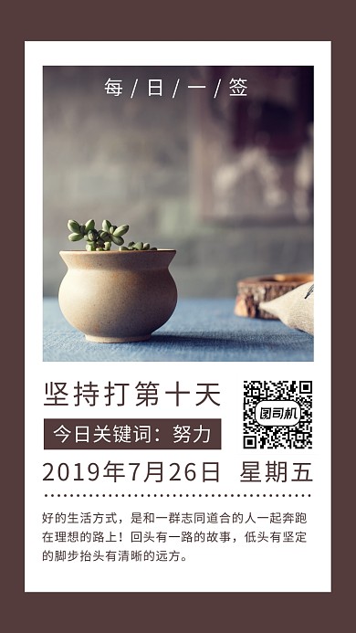 七月你好日签海报