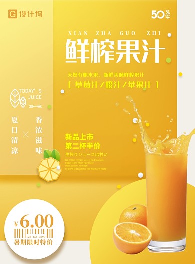 夏天鲜榨果汁饮料海报