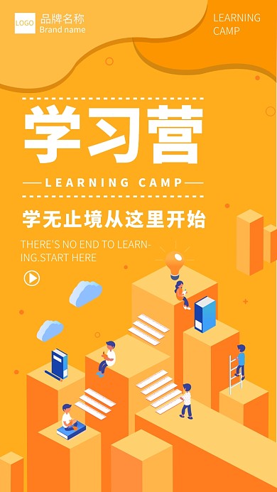橙色创意学习营宣传海报