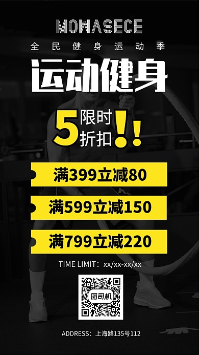 高端运动健身营销宣传推广海报