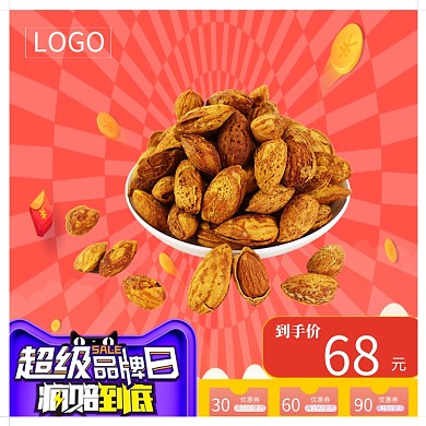 橙色条纹坚果热卖直通车