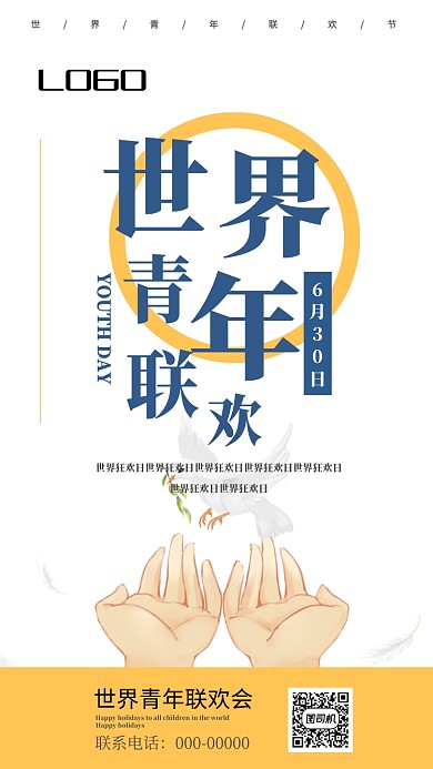 联欢会青年活力年轻年少海报