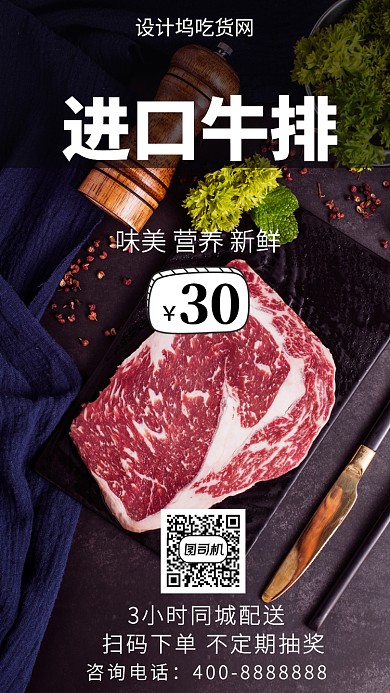 美味进口牛排手机海报