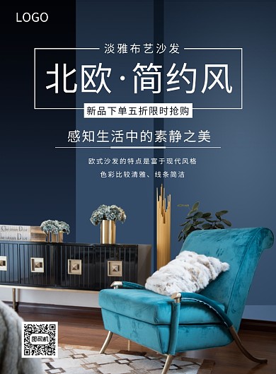 家装北欧简约风创意印刷海报