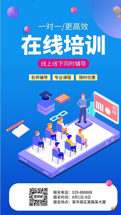 在线一对一培训名师辅导手机海报