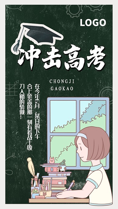 创意手绘高考考试插画海报