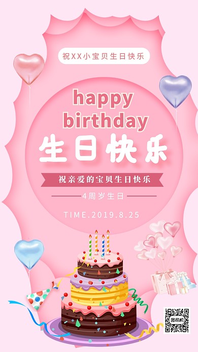 儿童生日会邀请海报