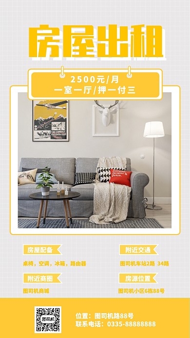 房屋出租手机海报