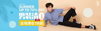 男装新品发布促销清仓打折BANNER 
