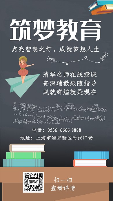 卡通简约招生手机海报