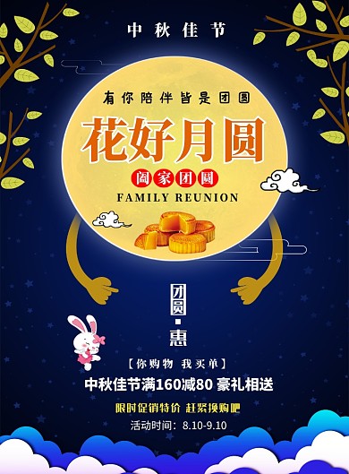 创意时尚团圆中秋月饼海报