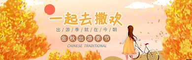 小清新插画旅游促销淘宝电商banner
