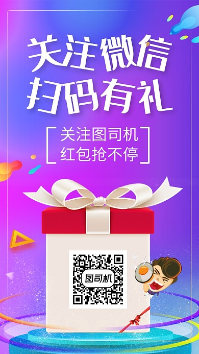 关注微信抢红包海报